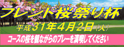 桜祭り杯