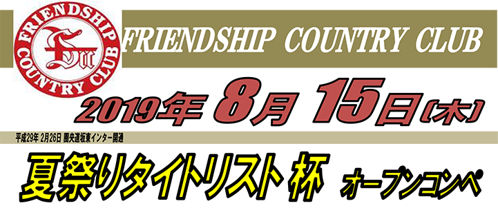 タイトリスト杯
