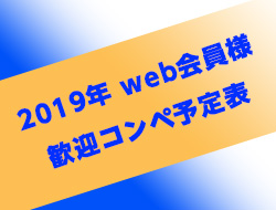 web会員