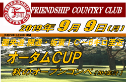 オータムCUP