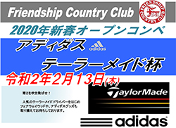 新春オープンコンペ