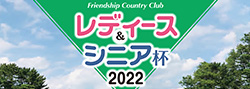 レディース シニア