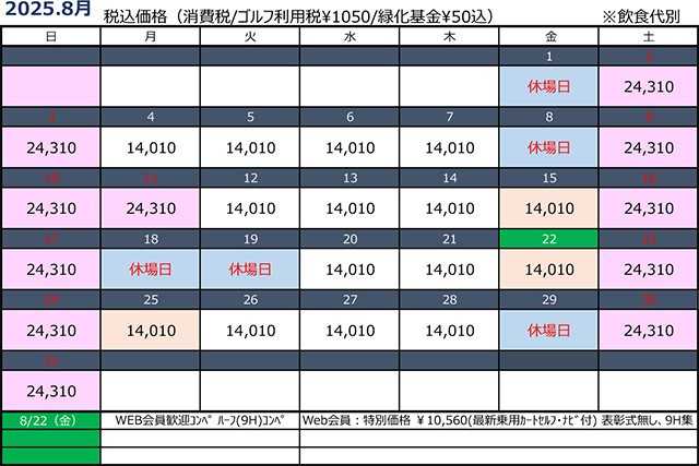 8月カレンダー