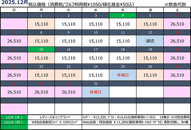 12月カレンダー