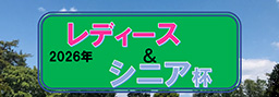レディース&nbsp;シニア
