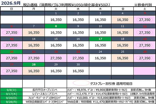 9月カレンダー