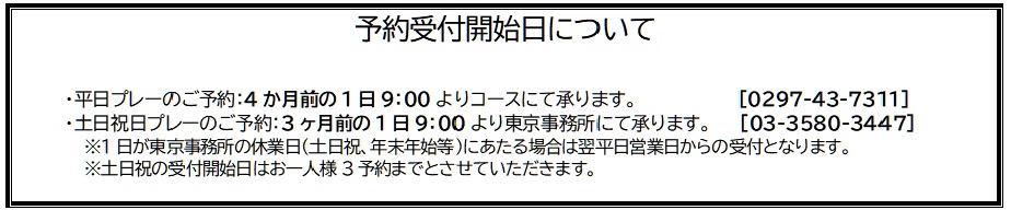 予約開始日について