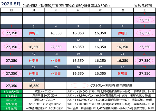8月カレンダー