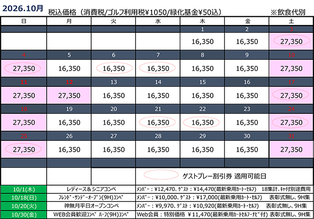 10月カレンダー