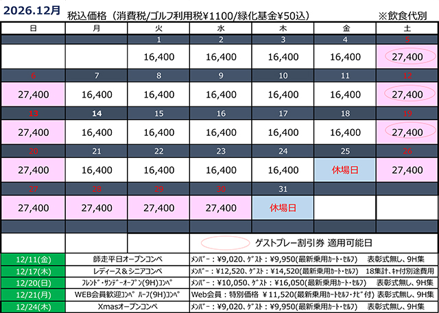 12月カレンダー