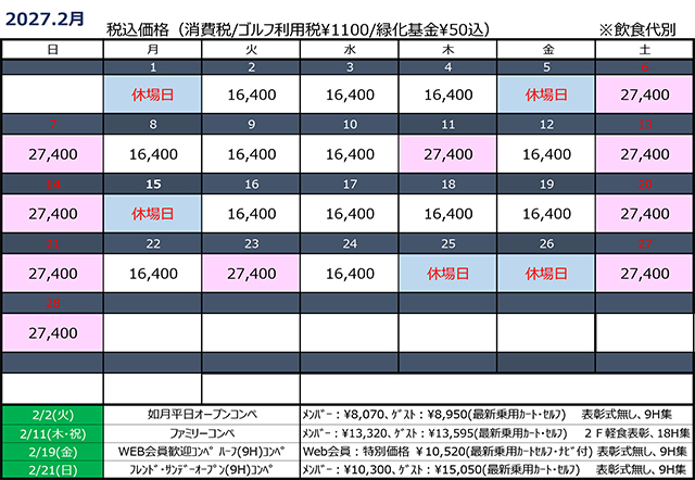 2027年2月カレンダー